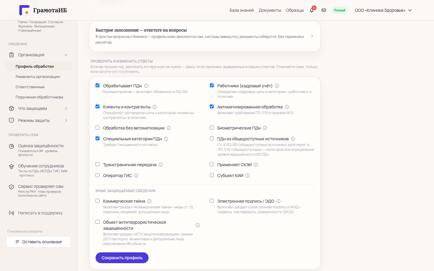 Профиль обработки в кабинете: флажки признаков с подсказками, на что они влияют