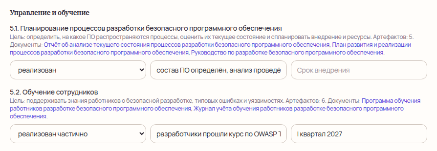 Самооценка участка «Управление и обучение»: процесс 5.1 реализован, процесс 5.2 реализован частично со сроком I квартал 2027