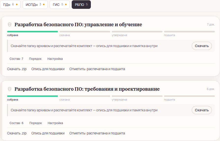 Папки режима на вкладке РБПО: «управление и обучение» из 7 документов и «требования и проектирование» из 6 документов
