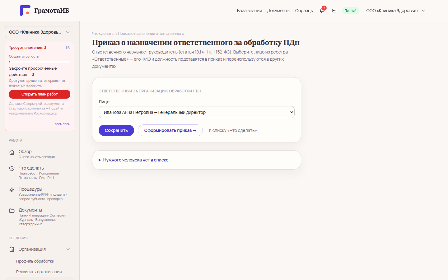 Экран приказа о назначении ответственного: выбор лица из реестра и кнопка формирования